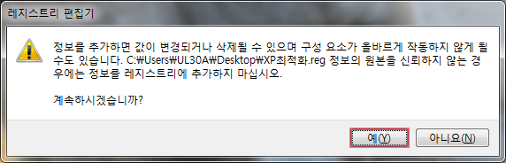 XP최적화.reg 추가