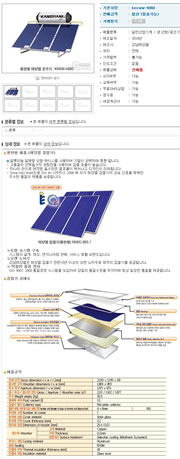 평판형태양열온수기,온수기,태양열온수기,전기온수기,새한전기에너지