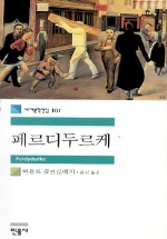페르디두르케