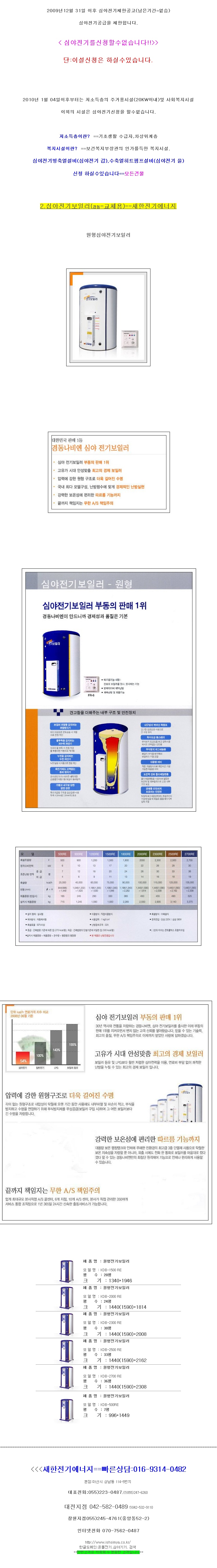 새한전기에너지,보일러,전기보일러,심야전기보일러,전기보일러직거래