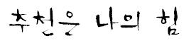 사용자 삽입 이미지