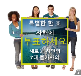다른나라에서 자기들의 자연을 광고하는모습