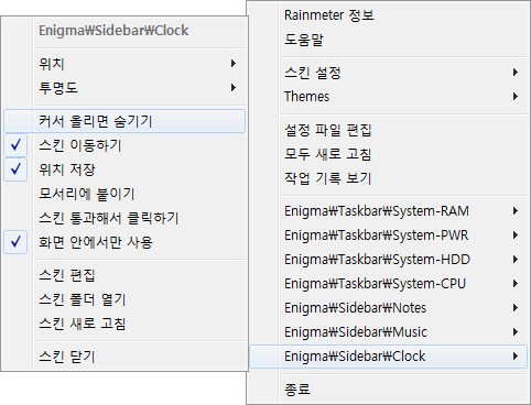 Rainmeter 한글판