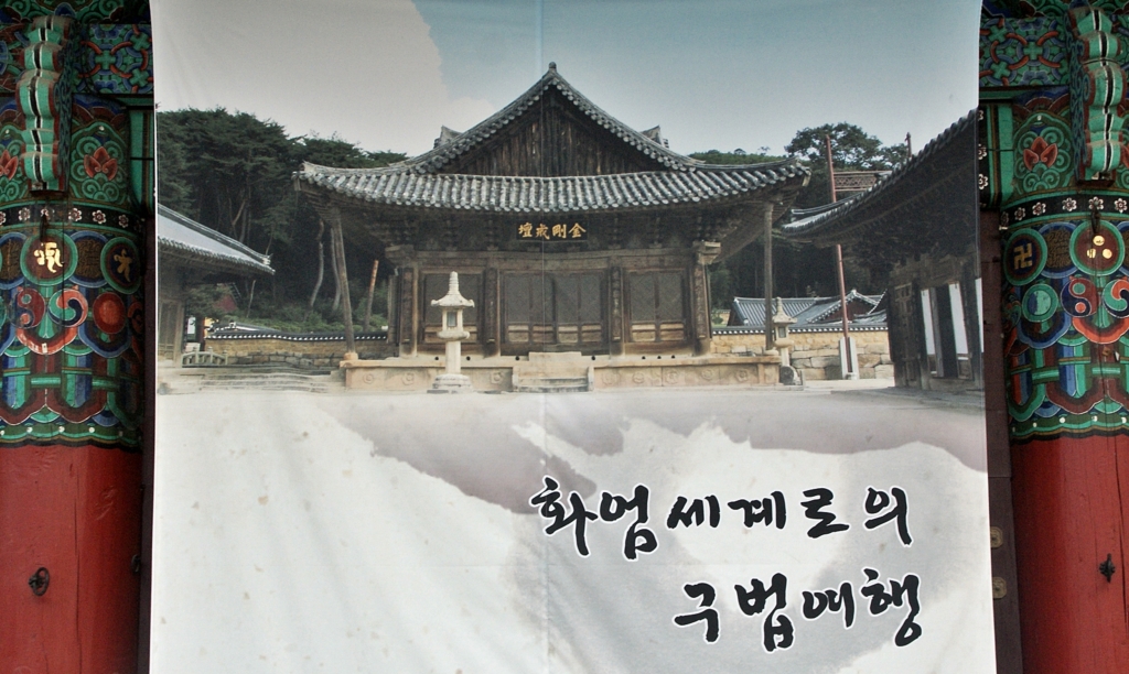 통도사 개산문화대제