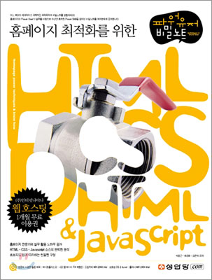 html css Dhtml javascript 표지