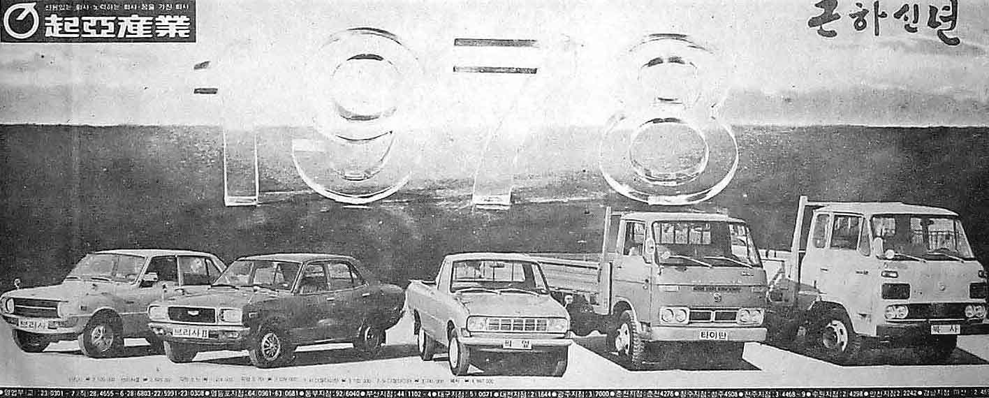 1978년 기아자동차 광고