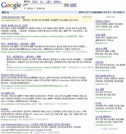 구글 샴푸 검색 결과