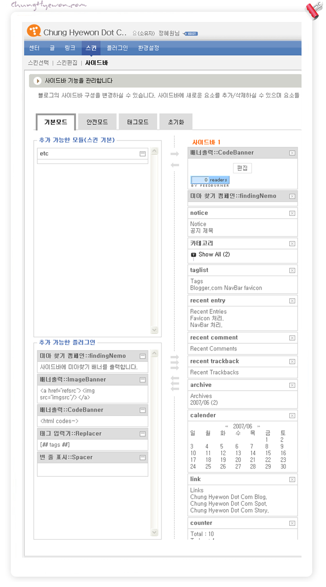 티스토리 사이드바 설정