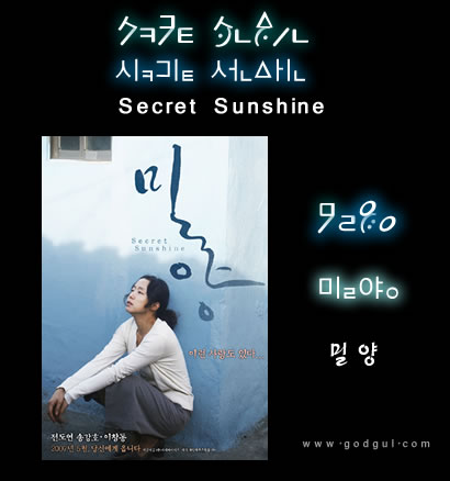 밀양 :: Secret Sunshine