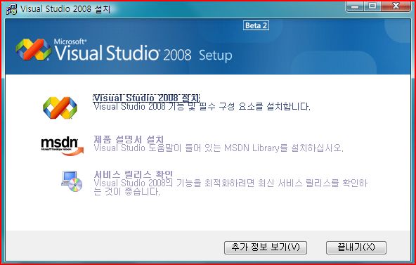 초기 Visual Studio 2008 설치화면입니다.