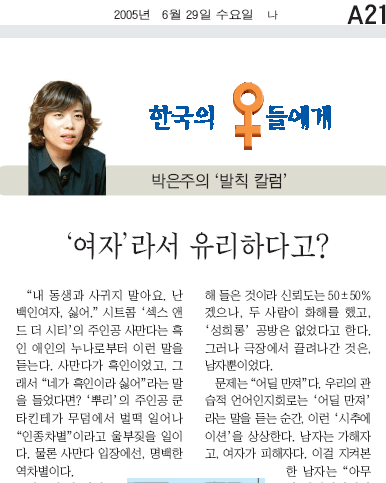 '여자'라서 유리하다고?