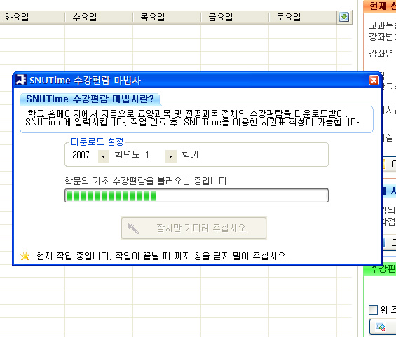 수강편람 마법사