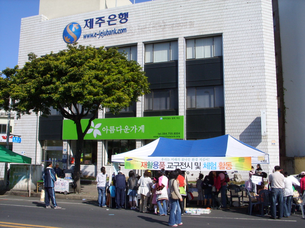 아름다운가게제주 이미지