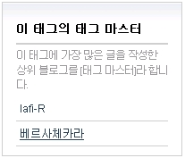 태그 마스터