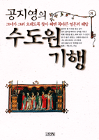 수도원 기행