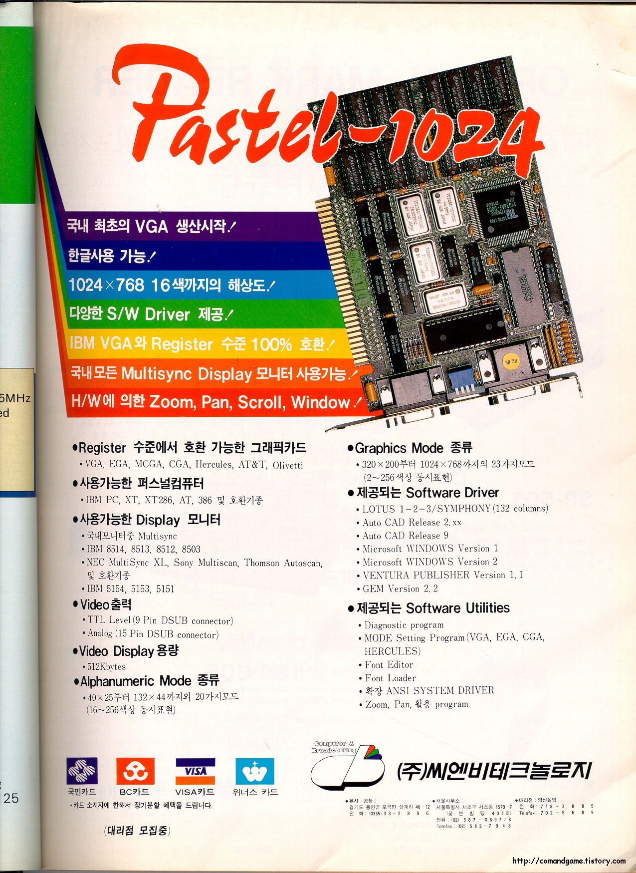 파스텔-1024 (PASTEL-1024) 국내최초 VGA 카드 잡지 광고