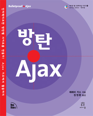 방탄 Ajax 표지