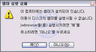 웹마 실행 실패 메세지