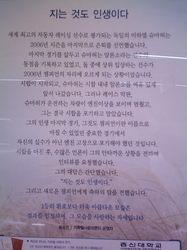 지는 것도 인생이다(지하철사랑의편지 류중현)