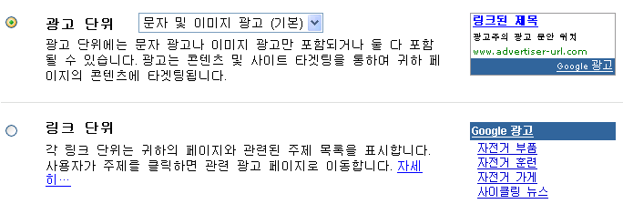 애드센스 광고단위,링크단위