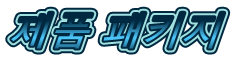사용자 삽입 이미지