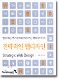 전략적인 웹디자인의 표지