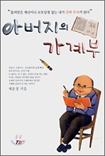 아버지의 가계부 표지