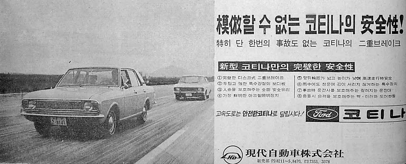 Hyundai Ford cortina