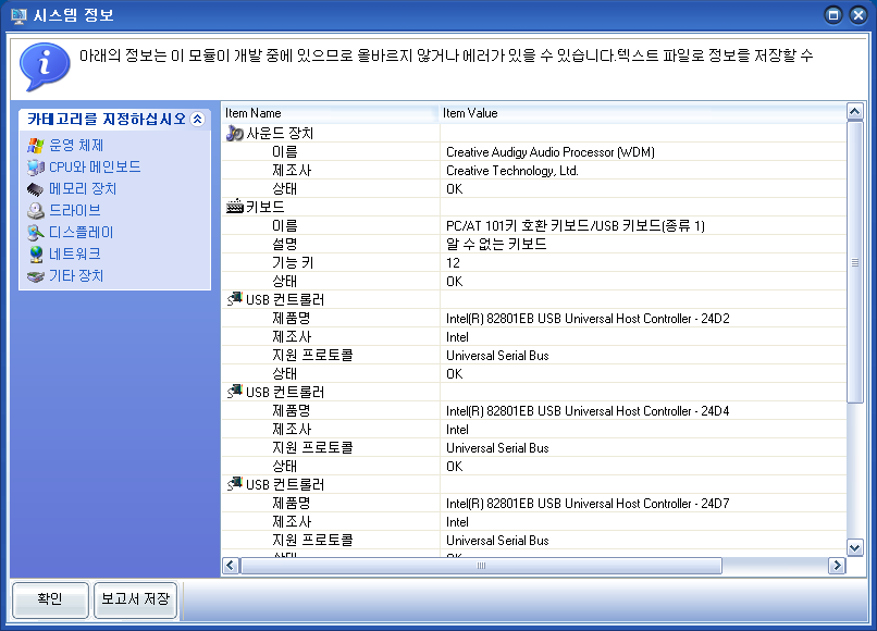 AWC로 본 시스템 기타 장치 정보