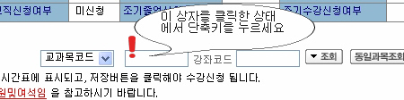 수강신청 페이지의 모습