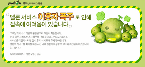 멜론 메롱~!