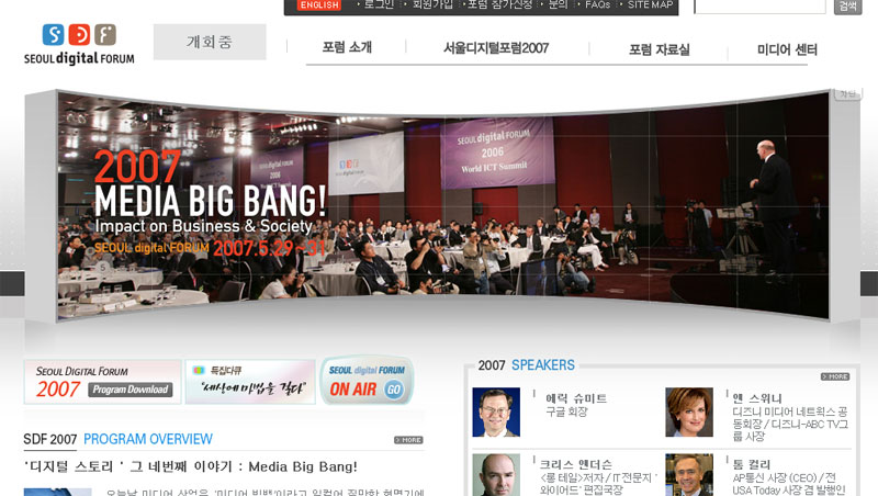 서울 디지털 포럼 홈페이지