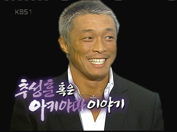 추성훈
