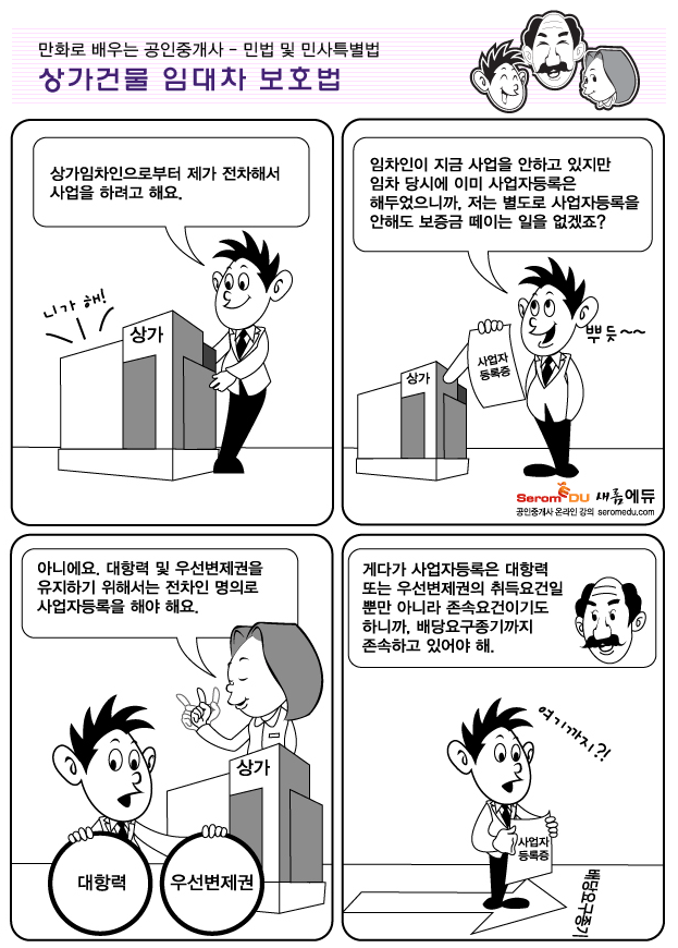 만화로 배우는 공인중개사