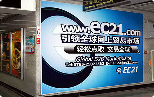 EC21 중국 광고 사진(유에시우공원역)