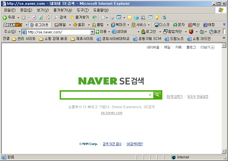 네이버 SE 검색