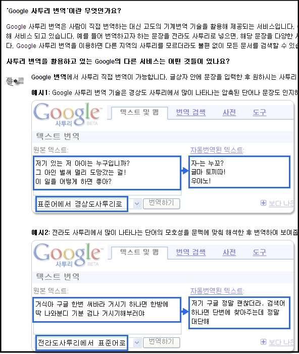 구글 '사투리 번역 서비스' 오픈!!