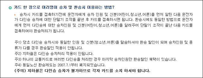 다인승 탑승에 대한 당국의 안내문