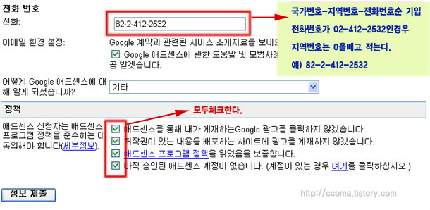 구글 애드센스 신청하기