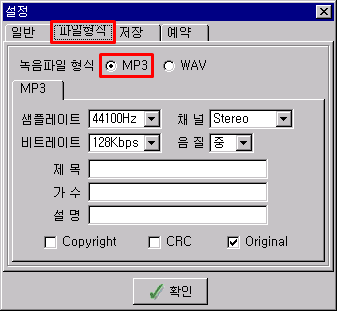 MP3 녹음 음질 설정