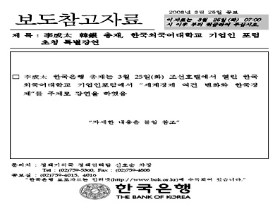 세계경제 여건 변화와 한국경제