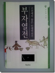 부자열전