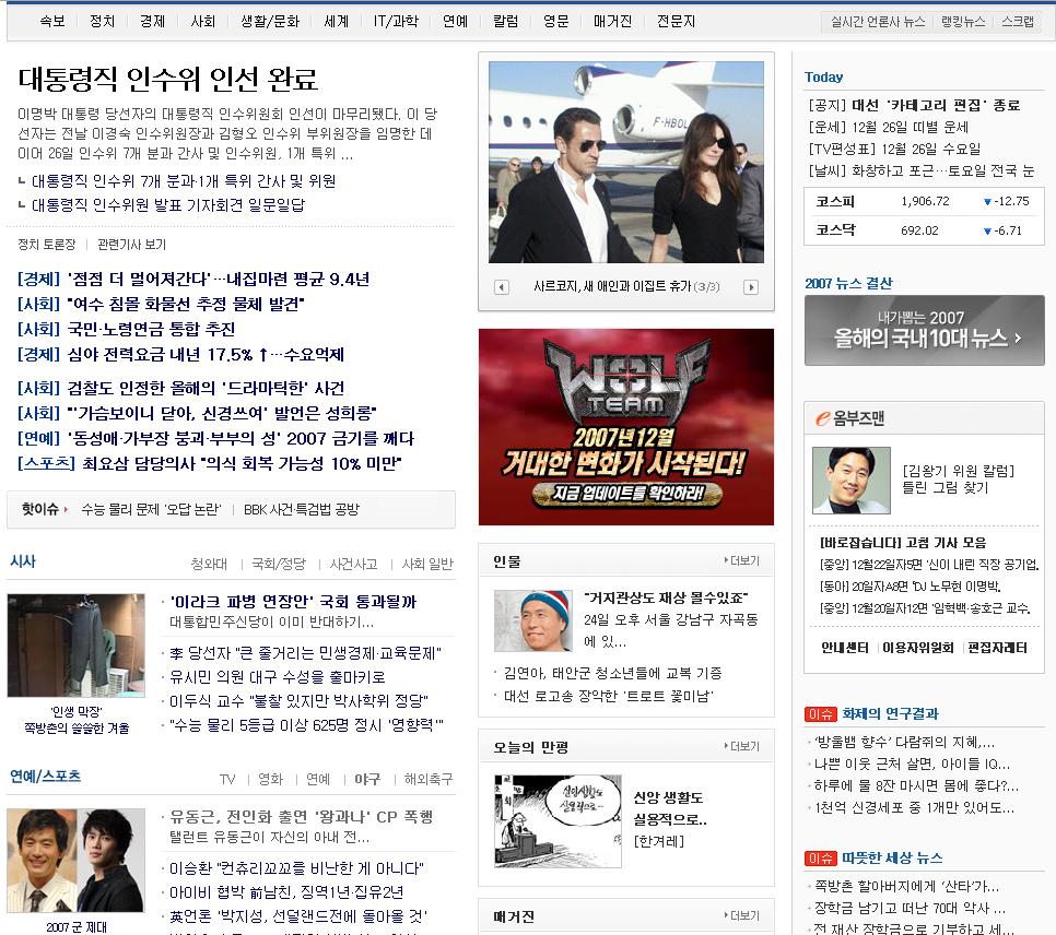 2007년12월26일 네이버 뉴스 메인 페이지