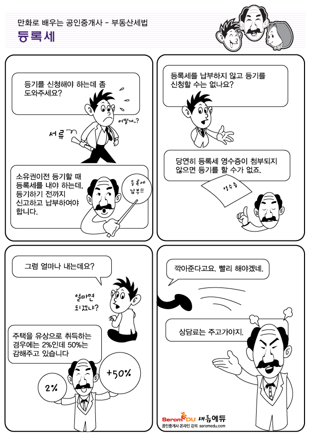 만화로 배우는 공인중개사