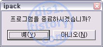 ipack 런처 종료 메시지