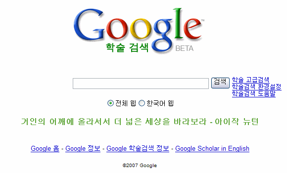 Google Scholar in Korean