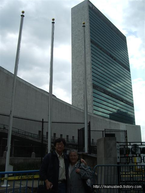 국제연합(United Nations) 본부
