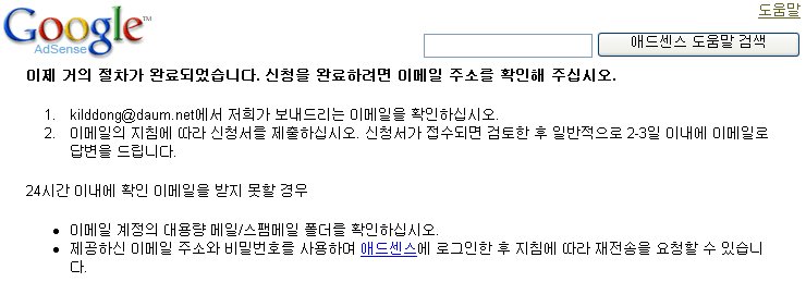 구글 애드센스 신청하기