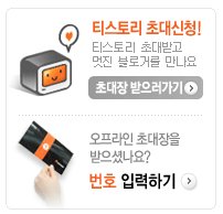 티스토리 초대신청