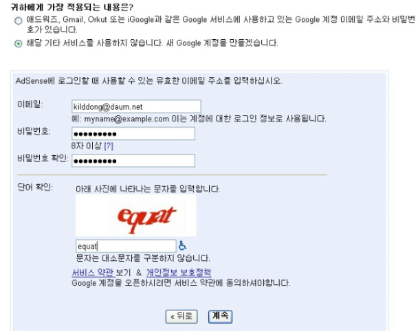 구글 애드센스 신청하기